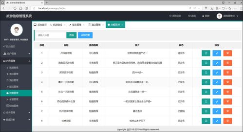基于SpringBoot與SSM框架的旅游系統項目開發、設計與策劃——附源碼資料與畢業設計指導